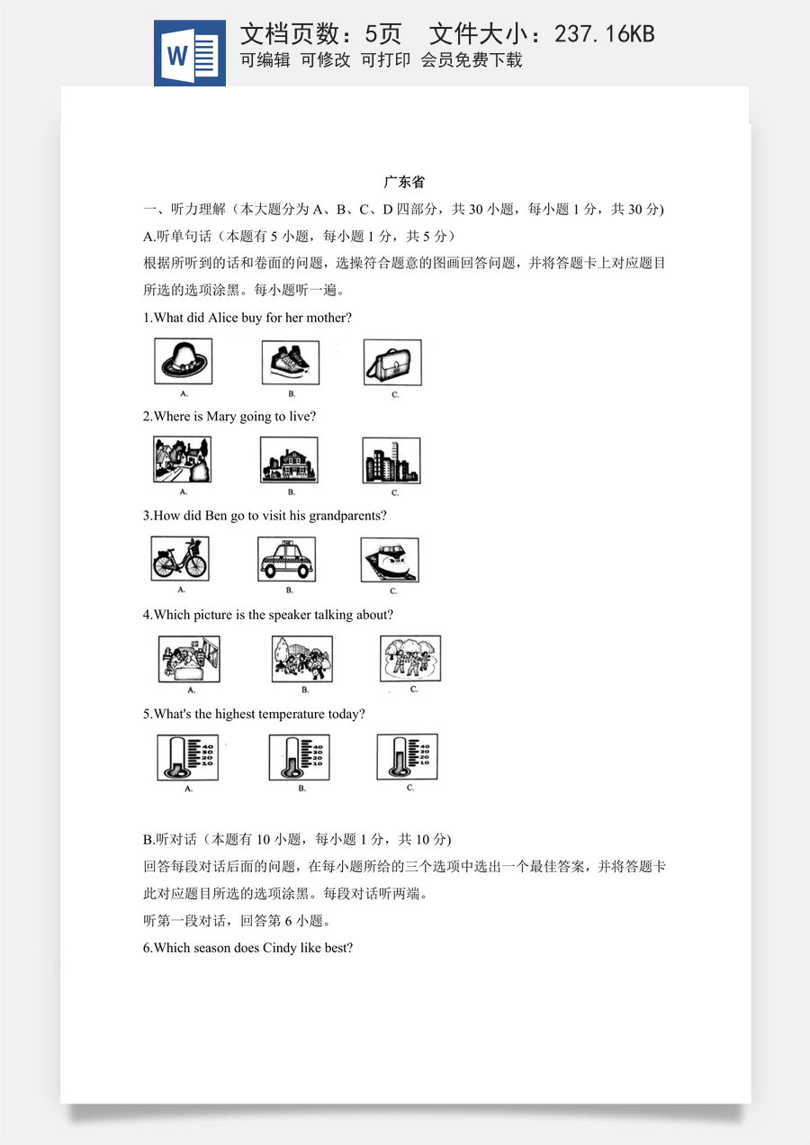 08 广东省-2020年各地中考英语听力真题合集.doc